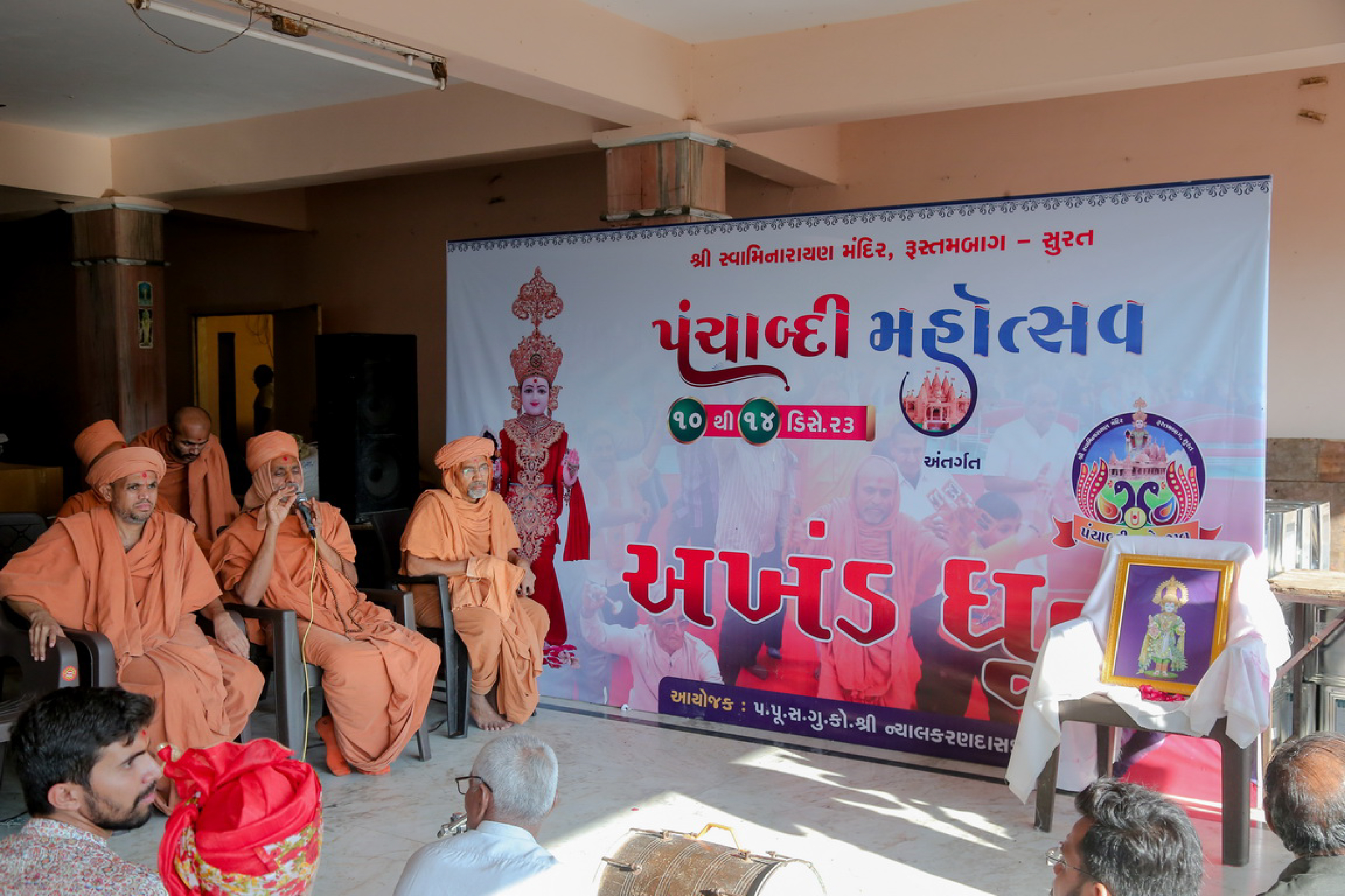 Panchabdi Mahotsav - Akhand Dhun